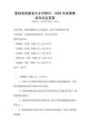 基礎設施建設與鄉村振興：2026年政策解讀考試及答案