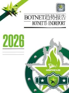 2026Botnet趨勢(shì)報(bào)告