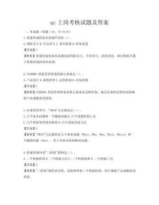 qc上岗考核试题及答案