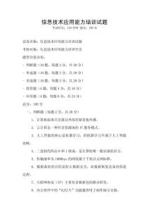 信息技術應用能力培訓試題