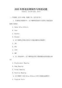 2025年影視后期制作與特效試題