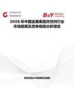2026年中國金屬表面改性劑行業(yè)市場規(guī)模及競爭格局分析報告