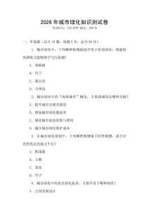 2026年城市綠化知識測試卷