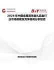 2026年中國金屬首飾盒禮品盒行業市場規模及競爭格局分析報告