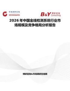 2026年中國金線檢測系統(tǒng)行業(yè)市場規(guī)模及競爭格局分析報告