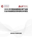 2026年中國金融數(shù)據(jù)處理產(chǎn)業(yè)園行業(yè)市場規(guī)模及競爭格局分析報告