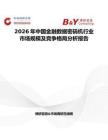 2026年中國金融數(shù)據(jù)密碼機行業(yè)市場規(guī)模及競爭格局分析報告