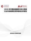 2026年中國金融服務(wù)中的大數(shù)據(jù)行業(yè)市場規(guī)模及競爭格局分析報告