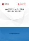 2026年中國釓-157行業(yè)市場規(guī)模及競爭格局分析報告