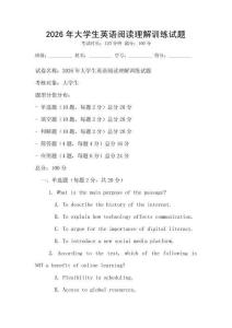 2026年大學(xué)生英語閱讀理解訓(xùn)練試題