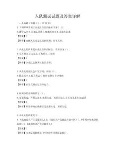 入隊測試試題及答案詳解