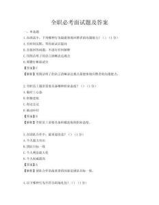 全職必考面試題及答案