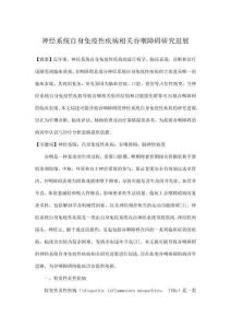 神经系统自身免疫性疾病相关吞咽障碍研究进展