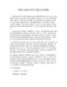 2025-2026學年大道之行教案