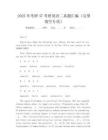 2025年考研47考研英語二真題匯編(完型填空專項)