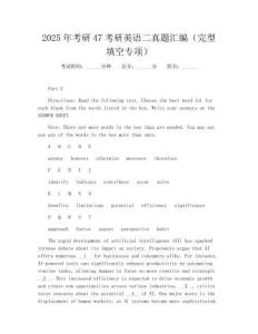 2025年考研47考研英語二真題匯編(完型填空專項(xiàng))