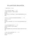 華為云服務考試重點題目附帶答案