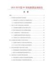 2025年中国RV软线数据监测报告