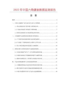 2025年中國六角健鑿數據監測報告