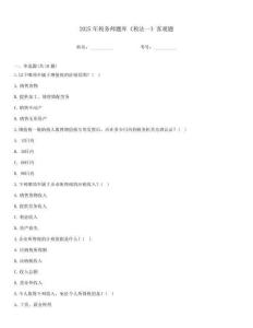 2025年稅務師題庫《稅法一》客觀題