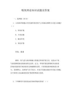 吸氧理論知識試題及答案