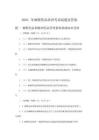 年麻精藥品培訓(xùn)考試試題及答案