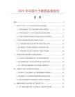 2025年中國卡子數據監測報告