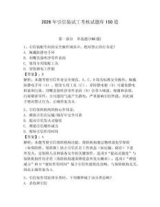 2026年引信装试工考核试题库150道及答案（必刷）
