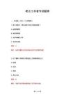 2026年考古工作者專項題庫答案與解釋