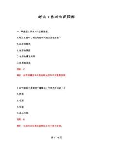 2026年考古工作者專項題庫答案與解釋