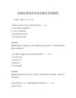 孤獨(dú)癥康復(fù)師考試真題及答案解析