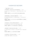 思科模擬器考試練習題及答案解析