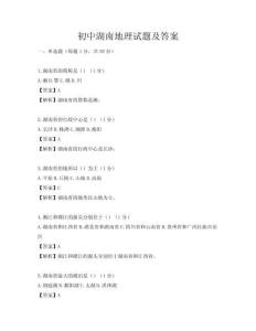 初中湖南地理试题及答案