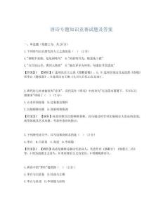 唐詩專題知識競賽試題及答案