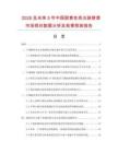 2026及未來5年中國耐黃變亮光裝修漆市場現狀數據分析及前景預測報告