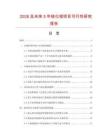 2026及未來5年硅化鉬項目可行性研究報告