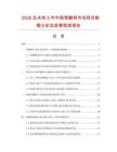 2026及未來5年中國草酸鋇市場(chǎng)現(xiàn)狀數(shù)據(jù)分析及前景預(yù)測(cè)報(bào)告