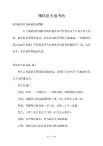 韓國商務邀請函