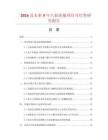 2026及未來5年八仙花瓶項目可行性研究報告