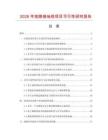 2026年短路接地線項(xiàng)目可行性研究報(bào)告