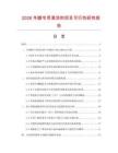 2026年膜專用清洗劑項目可行性研究報告