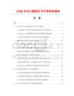 2026年白方桶項目可行性研究報告
