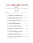2026年合成微波扫频源项目可行性研究报告