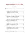 2026年鐵礦石項目可行性研究報告