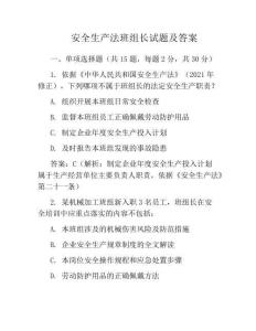 安全生產法班組長試題及答案
