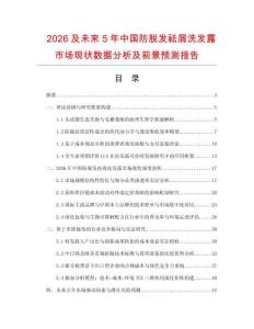 2026及未來5年中國防脫發(fā)祛屑洗發(fā)露市場現(xiàn)狀數(shù)據(jù)分析及前景預測報告