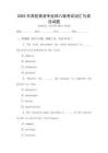 2025年高校英語專業四八級考試詞匯與語法試題