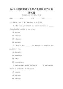 2025年高校英語(yǔ)專(zhuān)業(yè)四八級(jí)考試詞匯與語(yǔ)法試題