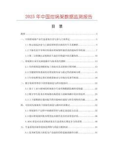 2025年中國坩堝架數據監(jiān)測報告