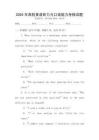 2025年高校英語聽力與口語能力考核試題